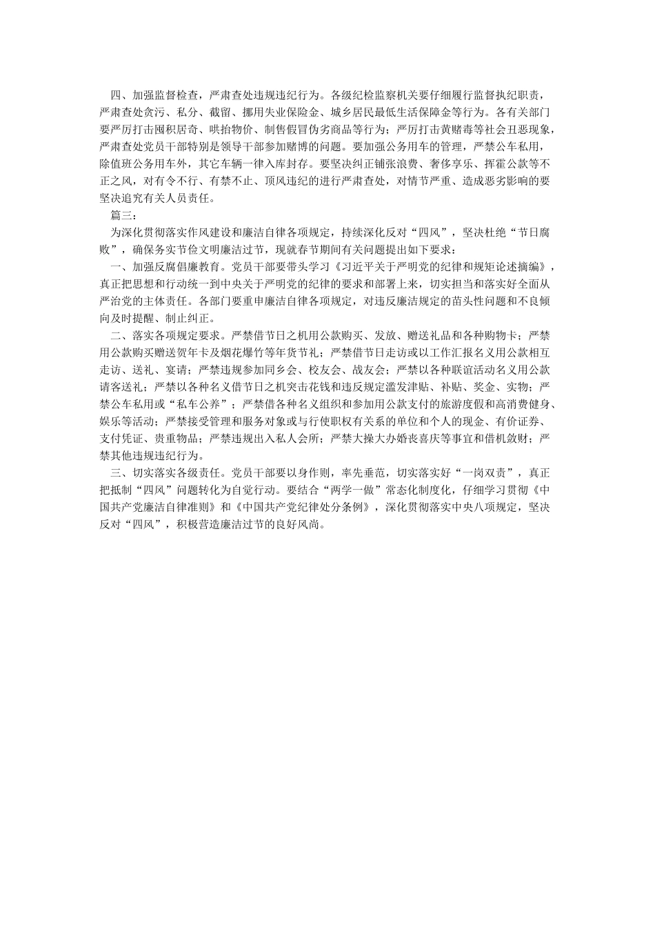 2024年春节廉洁过节通知公开信短信材料汇编_第2页