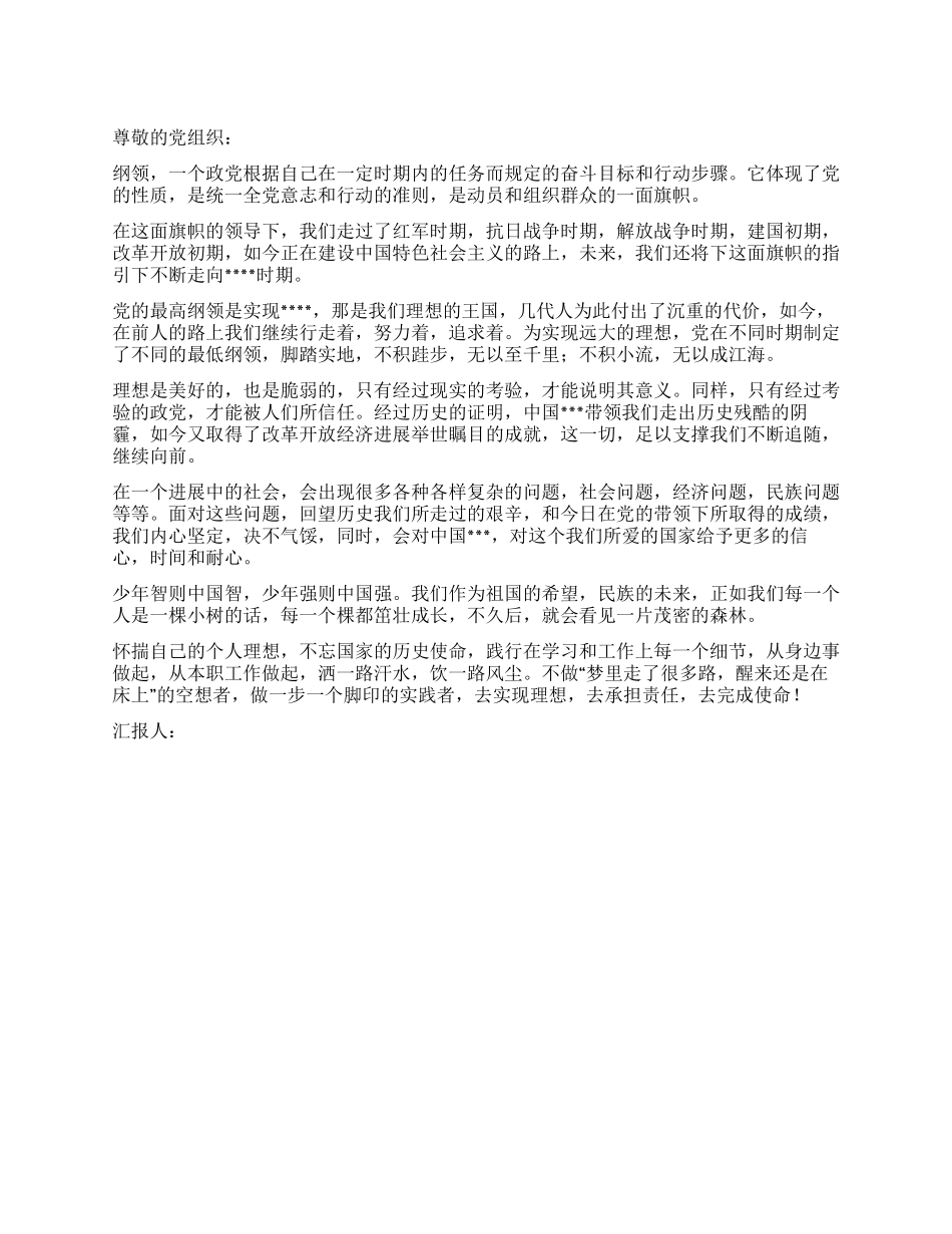 2024年春节思想汇报仰望星空脚踏实地_第1页