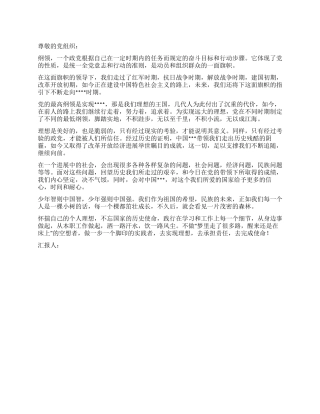 2024年春节思想汇报仰望星空脚踏实地