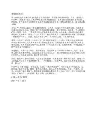 2024年春节思想汇报《我相信我们会走得更好》