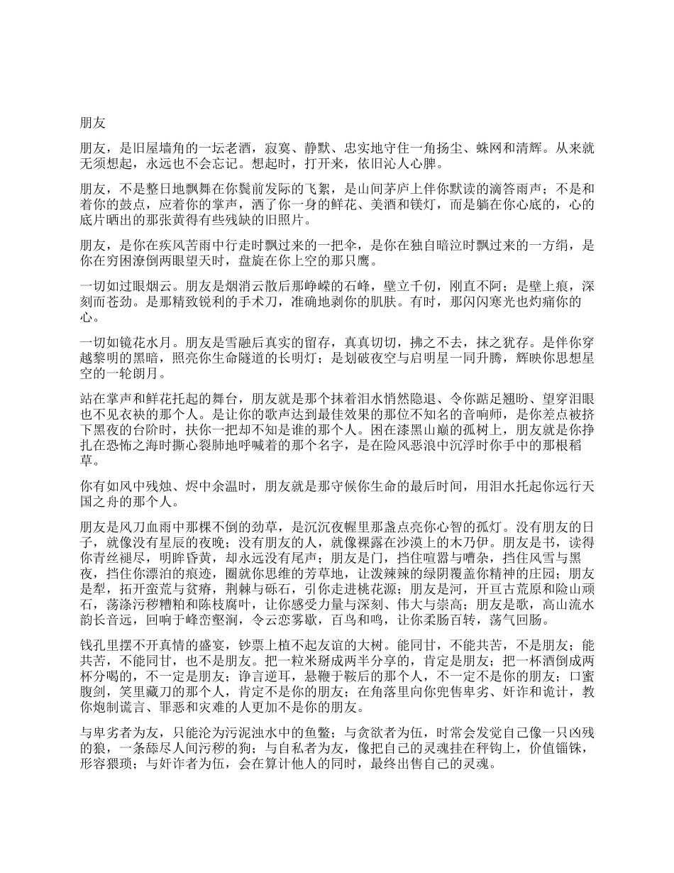 2024年春节廉政慰问信_第1页