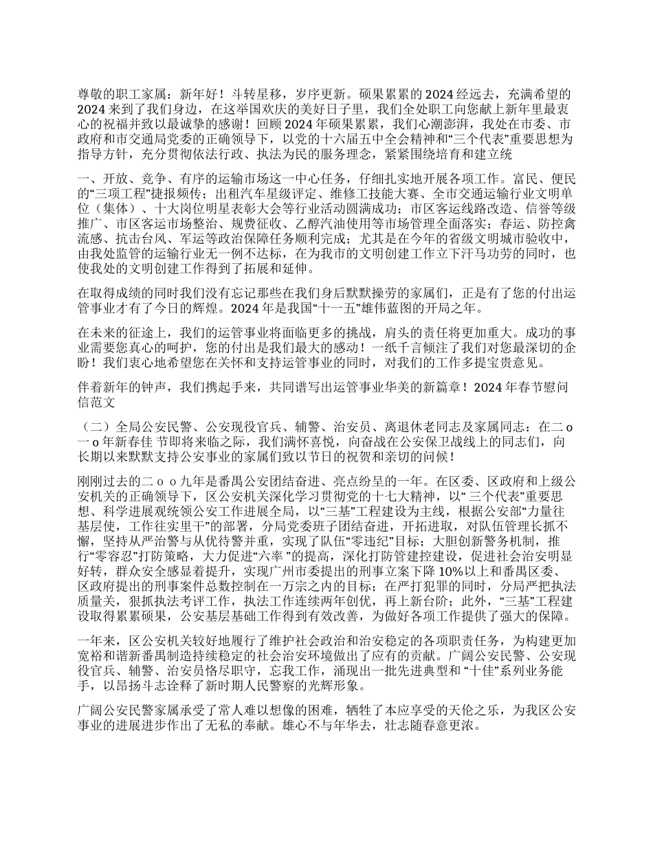 2024年春节慰问信两例_第1页