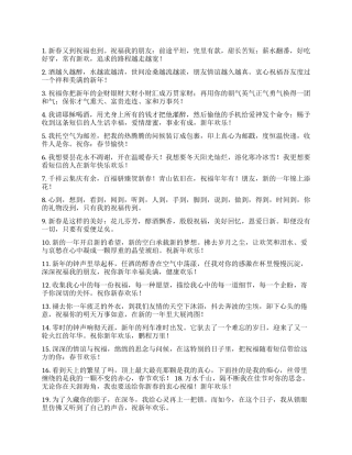 2024年春节拜年短信贺词百条