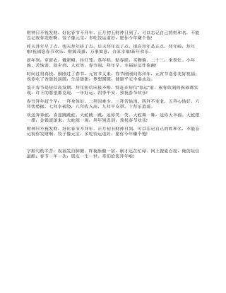 2024年春节拜年短信祝福语