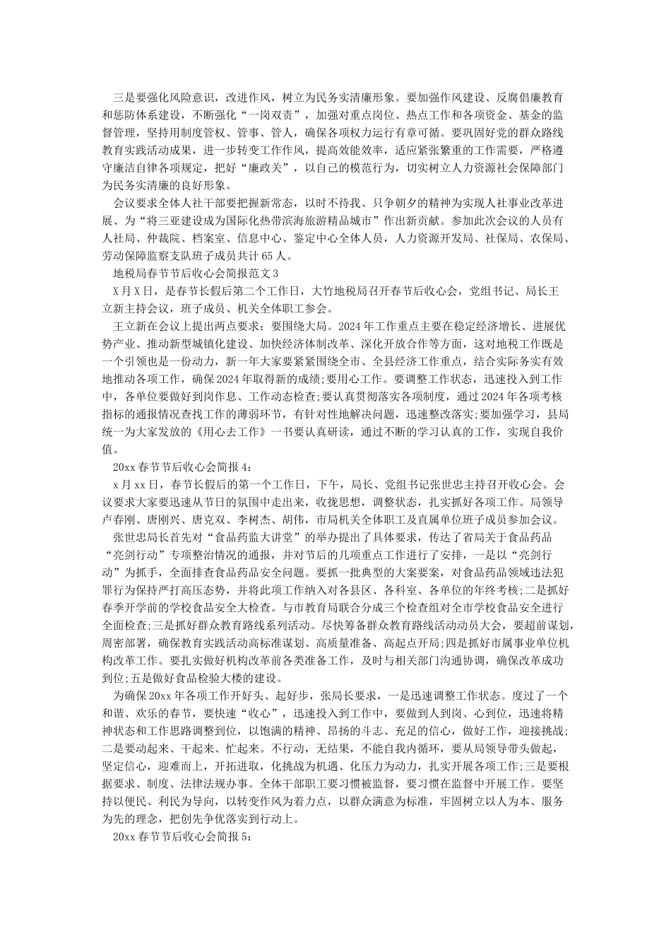 2024年春节收心会简报范文7篇_第2页