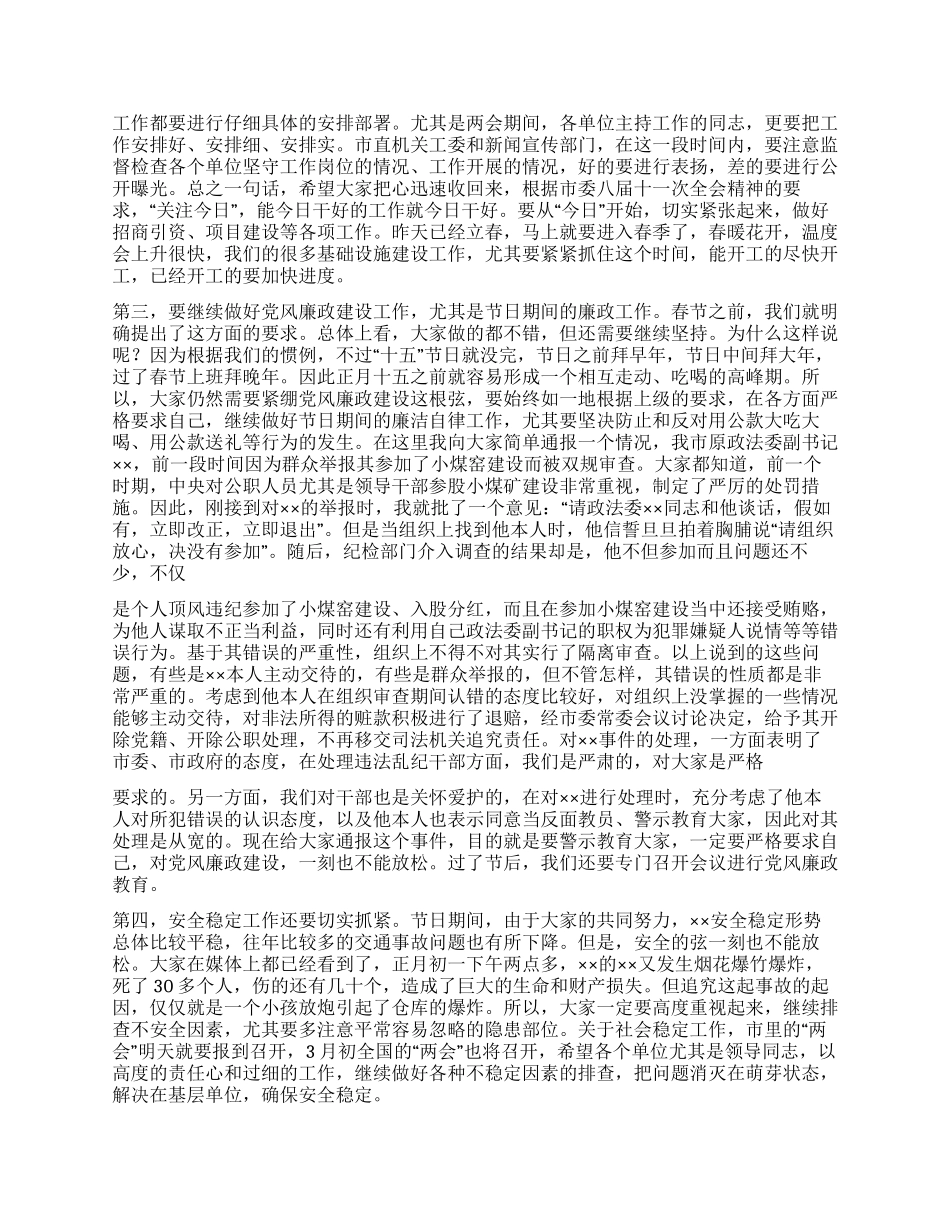 2024年春节收心会议主持词_第2页