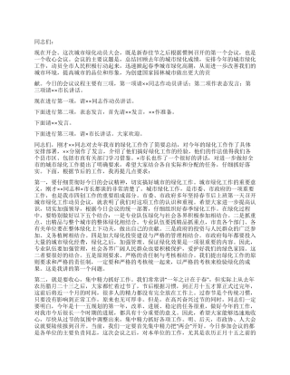 2024年春节收心会议主持词