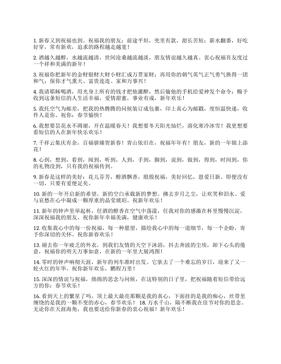 2024年春节拜年短信贺词_第1页