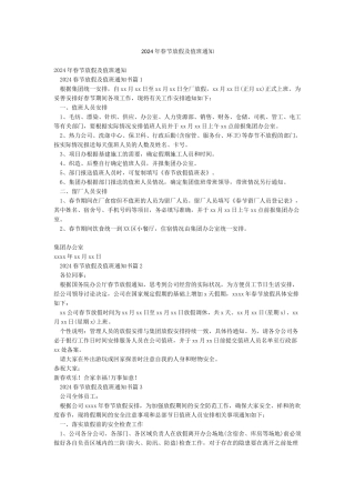 2024年春节放假及值班通知