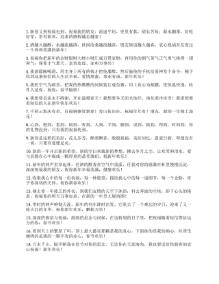 2024年春节拜年短信贺词100条