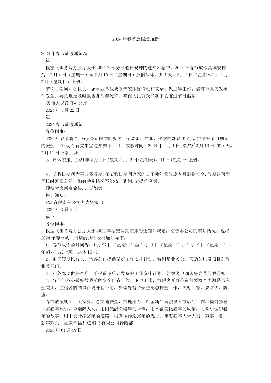 2024年春节放假通知新_第1页