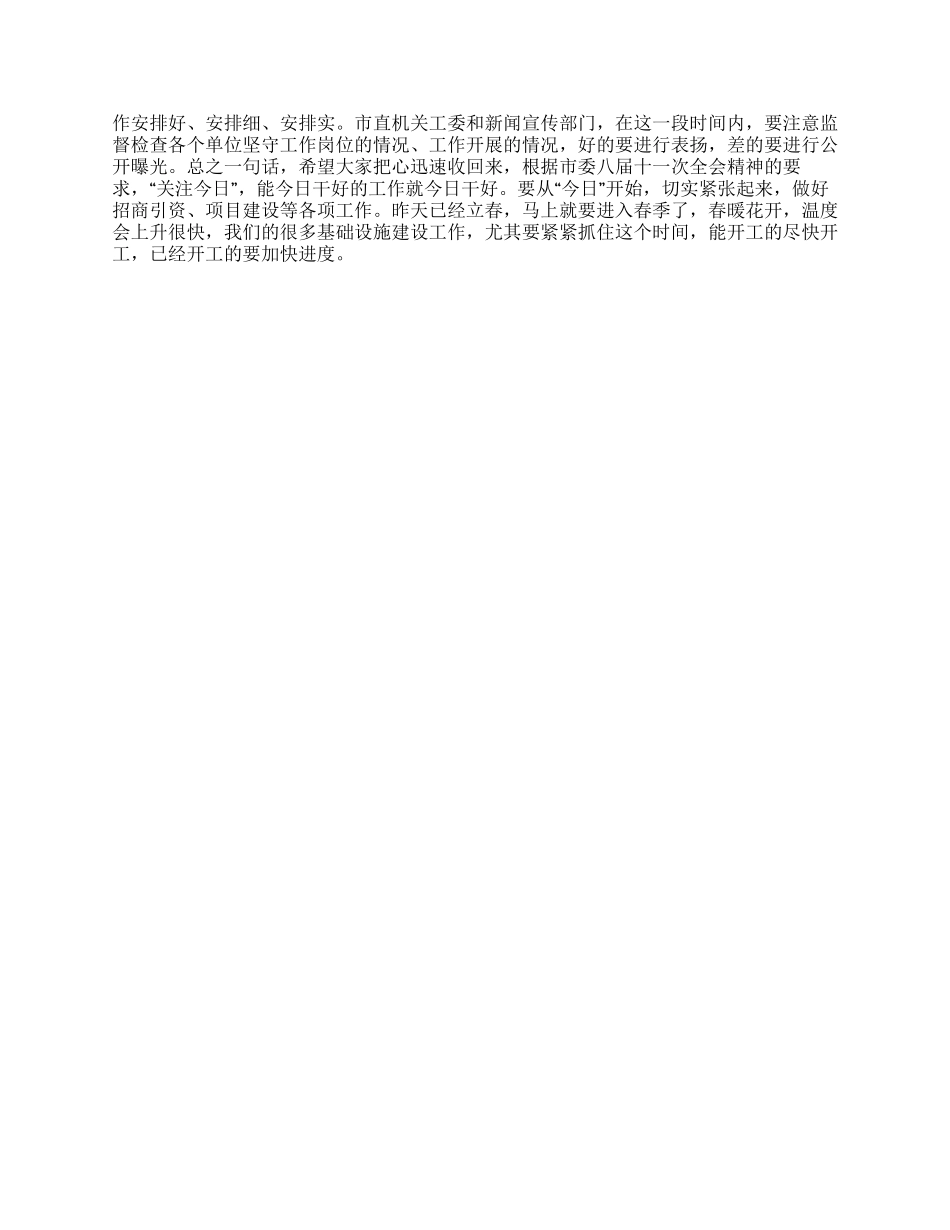 2024年春节收心会主持词_第2页