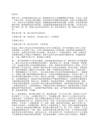 2024年春节收心会主持词