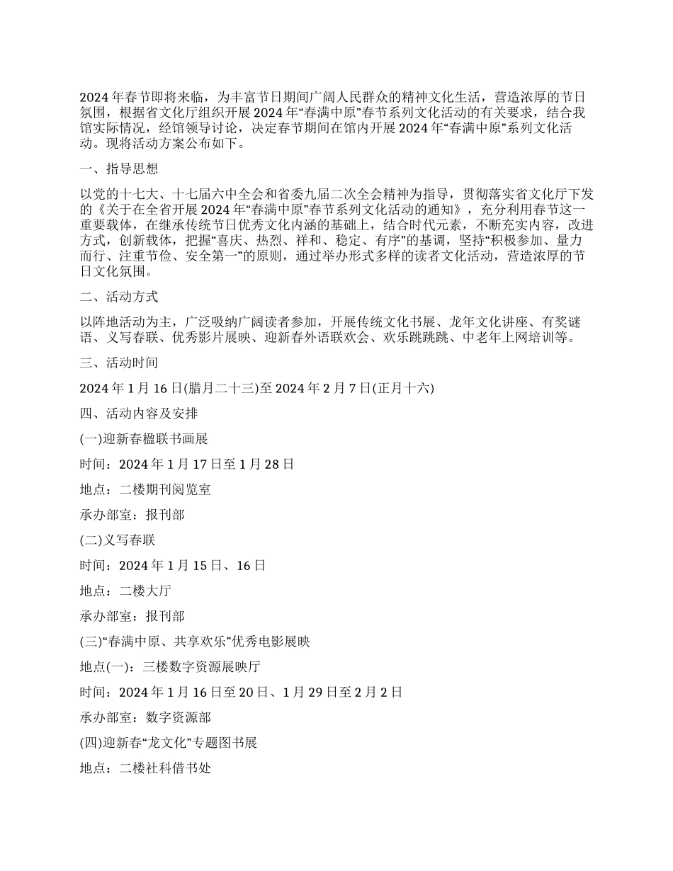 2024年春节文化活动方案_第1页