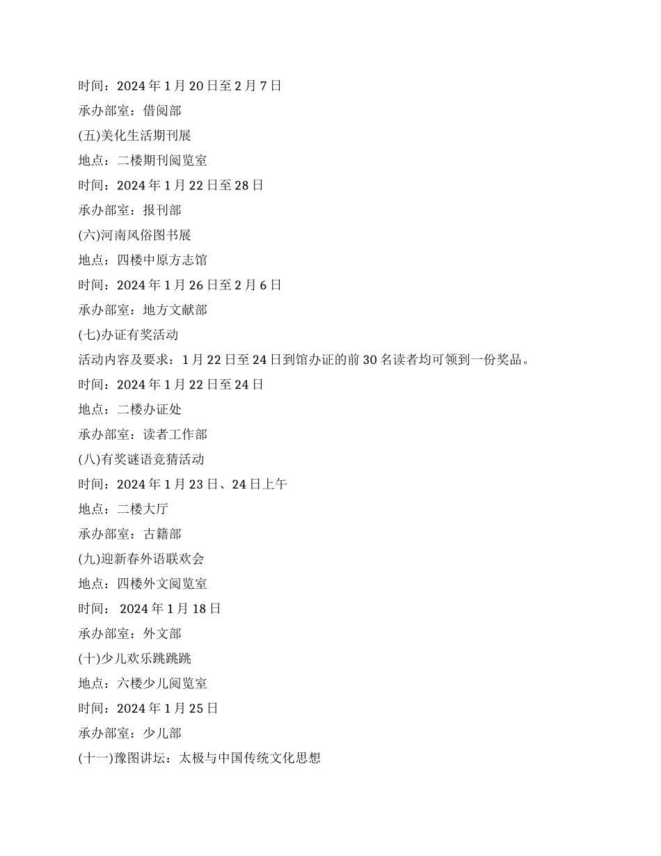 2024年春节文化活动方案_第2页