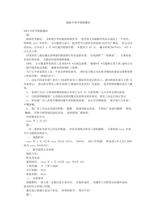 2024年春节放假通知