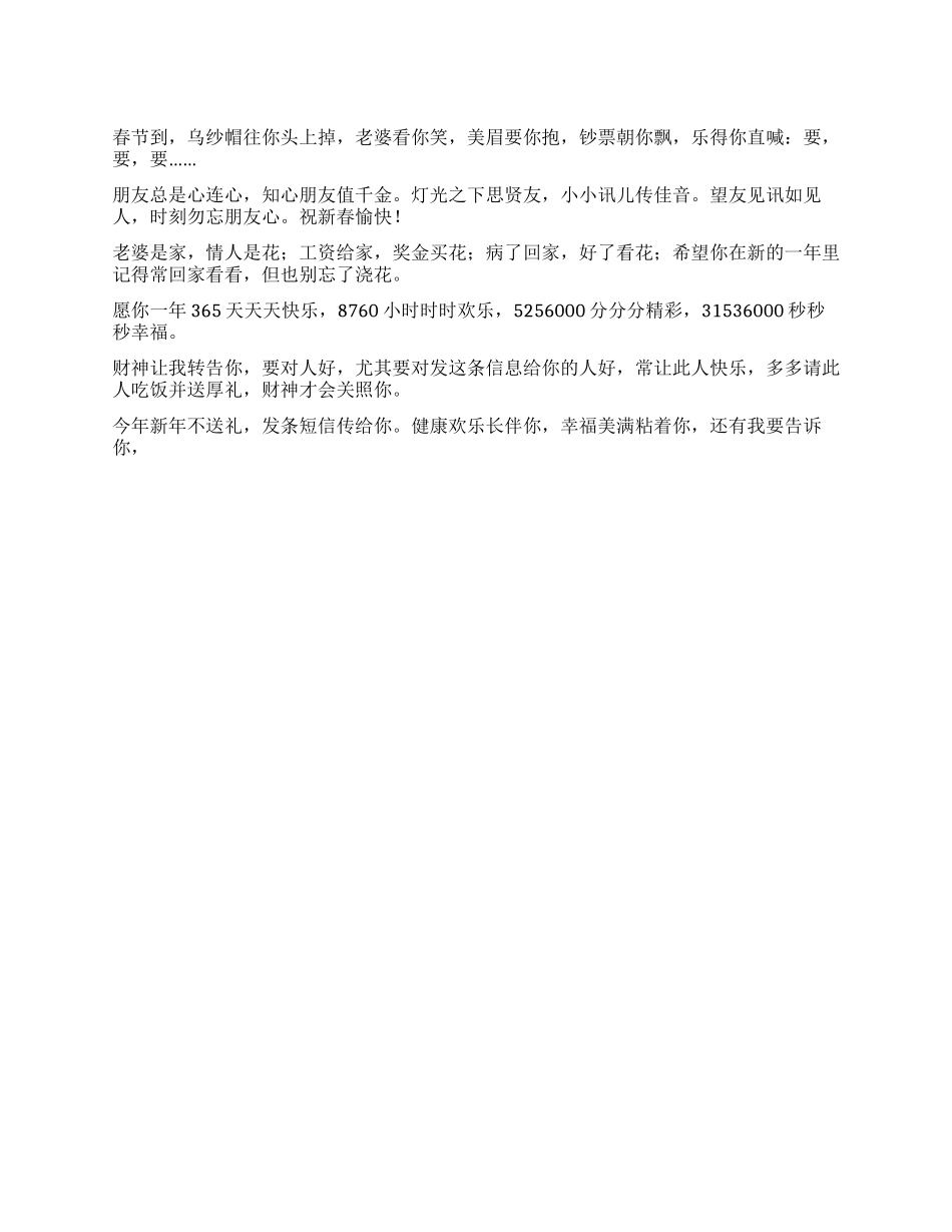 2024年春节时尚祝福短信_第1页