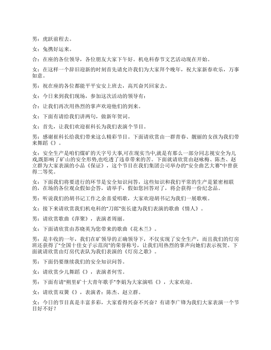 2024年春节文艺活动主持辞_第1页