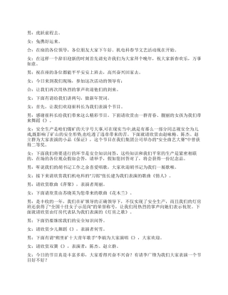 2024年春节文艺活动主持辞