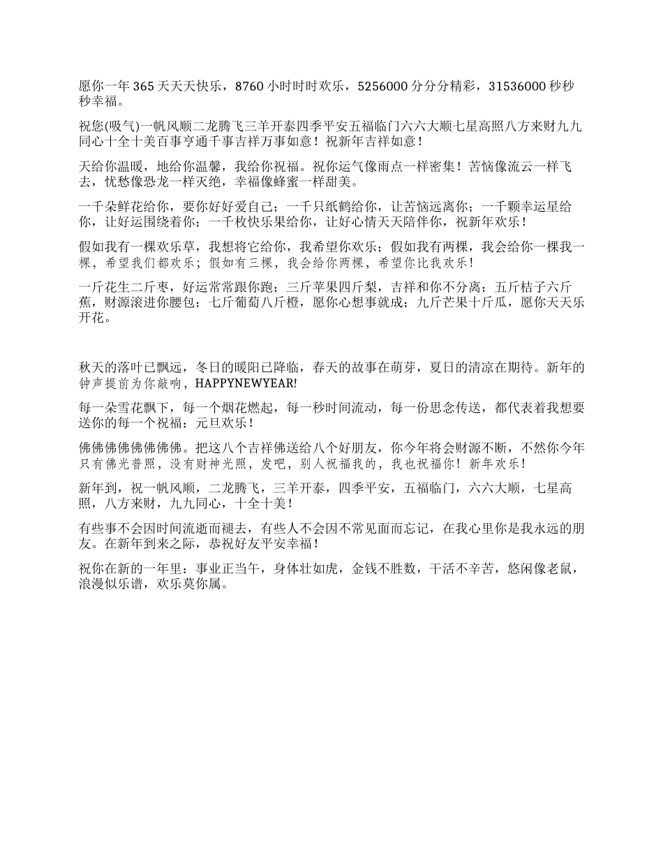 2024年春节新年短信祝福语_第3页