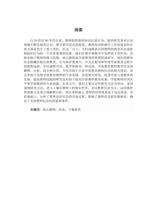 幼儿教师信念的个案研究研究分析  学前教育专业