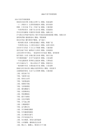 2024年春节春联集锦