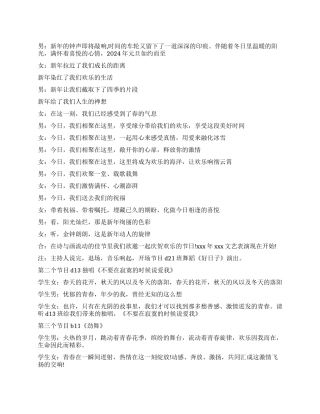 2024年春节晚会主持词