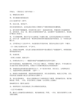 2024年春节晚会台词