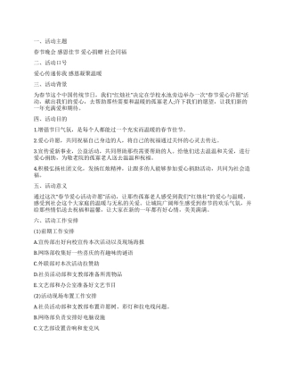 2024年春节晚会策划书范文