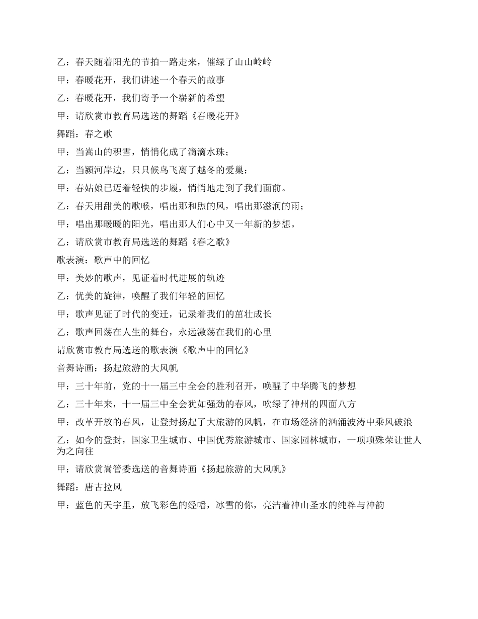 2024年春节晚会主持词串联词_第2页