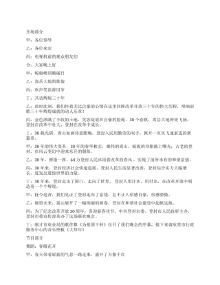 2024年春节晚会主持词串联词