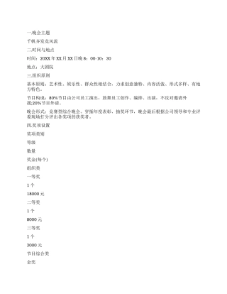 2024年春节晚会策划方案