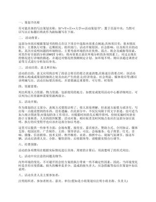 2024年春节晚会策划方案范文