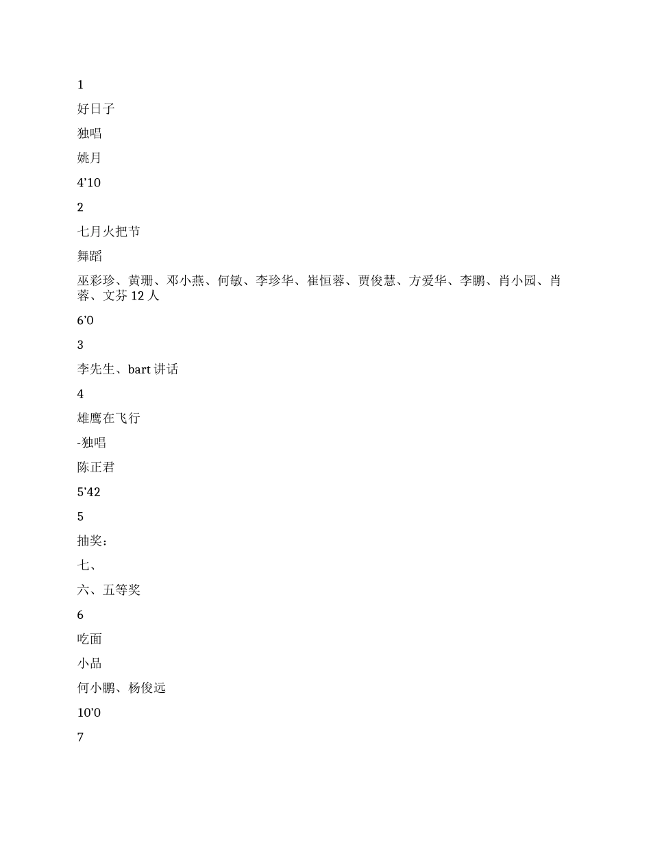 2024年春节晚会仪程_第2页