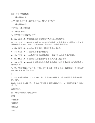 2024年春节晚会仪程