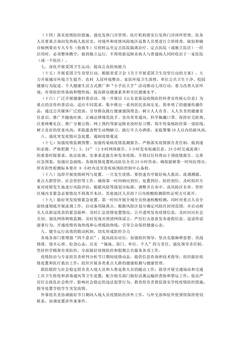 2024年春节期间新冠疫情防控工作方案_第3页