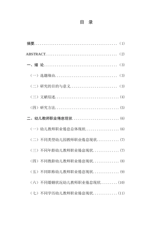 幼儿教师职业倦怠成因及对策研究研究分析  学前教育专业