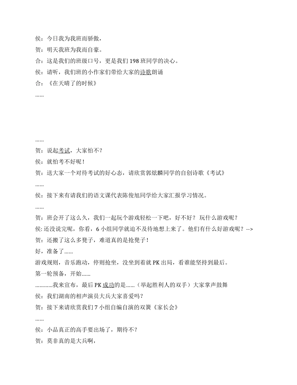 2024年春节汇报演出主持词迎新年家长会演讲稿_第3页