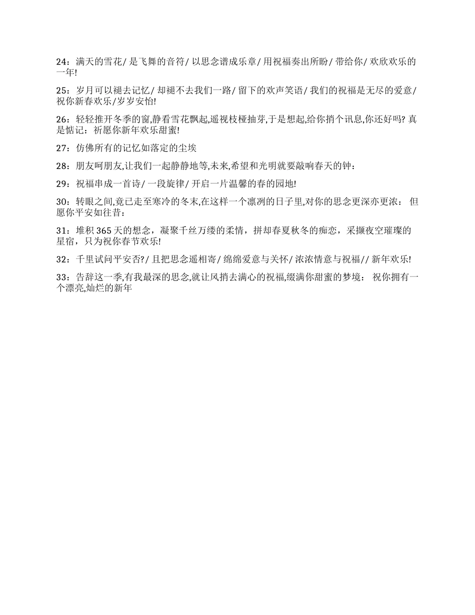 2024年春节深情祝福短信集锦_第2页