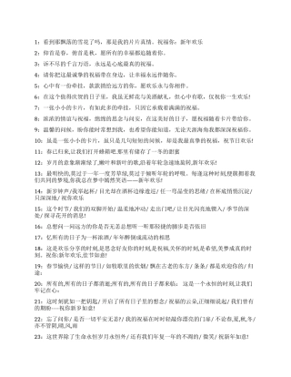 2024年春节深情祝福短信集锦
