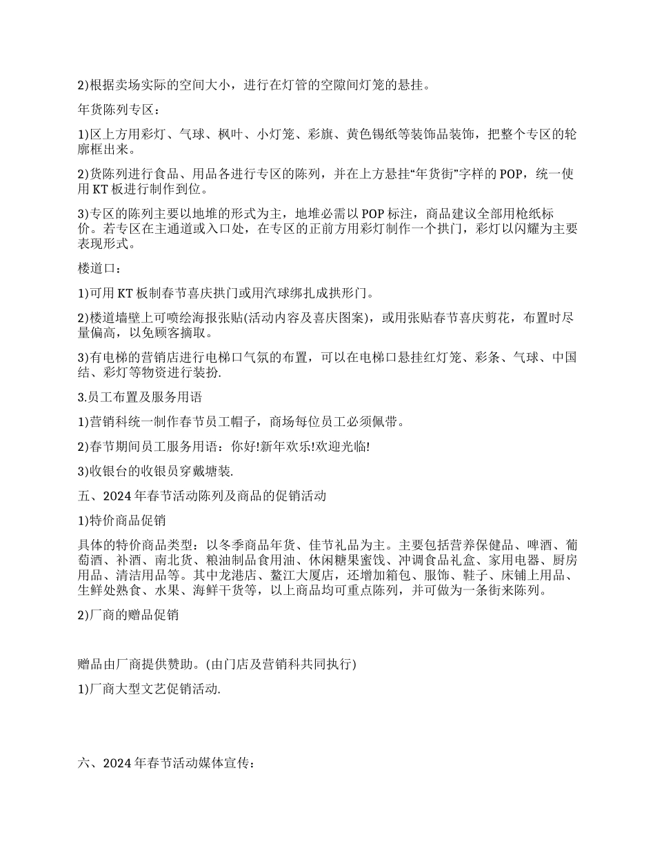 2024年春节活动方案_第2页