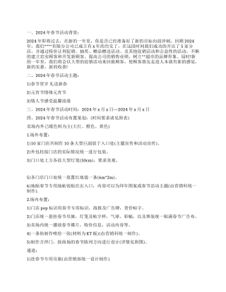 2024年春节活动方案