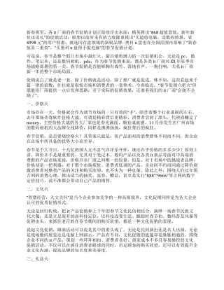 2024年春节电脑促销广告方案