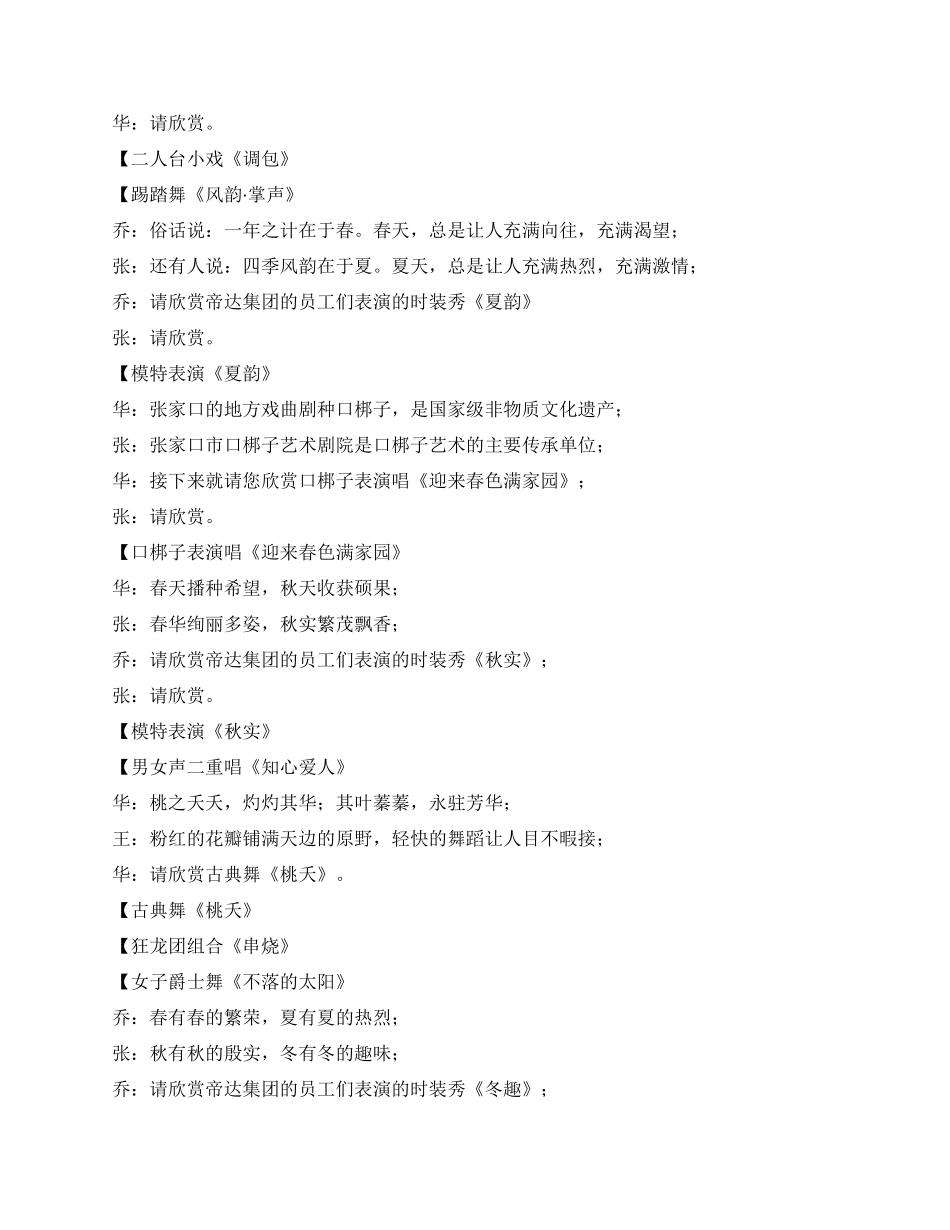 2024年春节歌舞晚会主持词_第2页