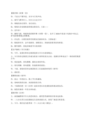 2024年春节歌舞晚会主持词