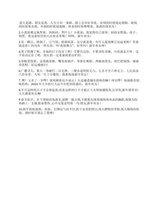 2024年春节爆笑短信