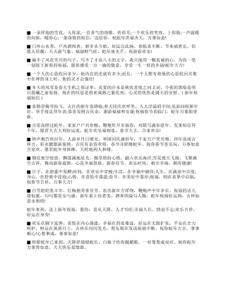 2024年春节祝福短信集锦