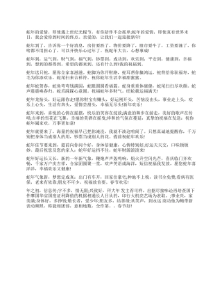 2024年春节祝福短信范文