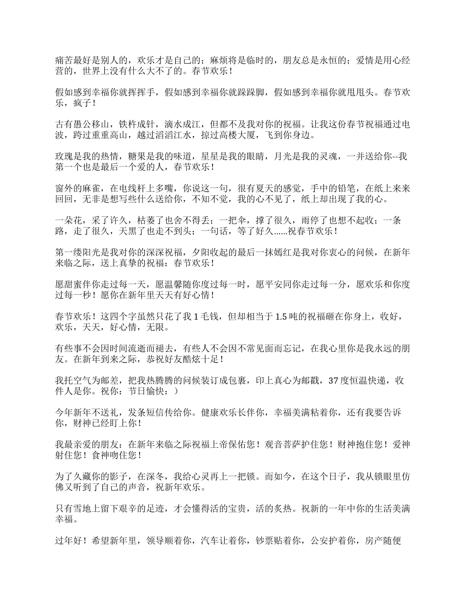 2024年春节祝福短信(3)_第2页