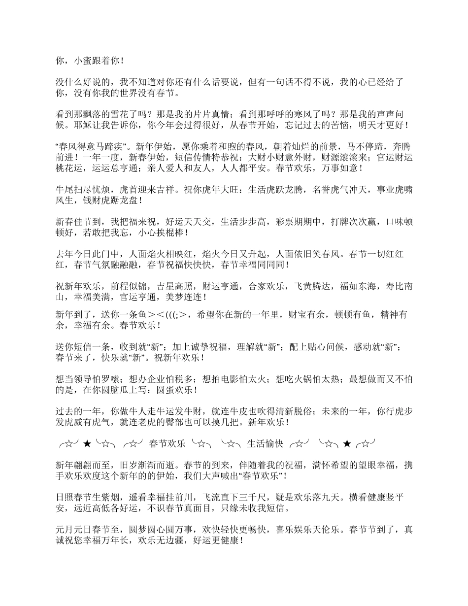 2024年春节祝福短信(3)_第3页
